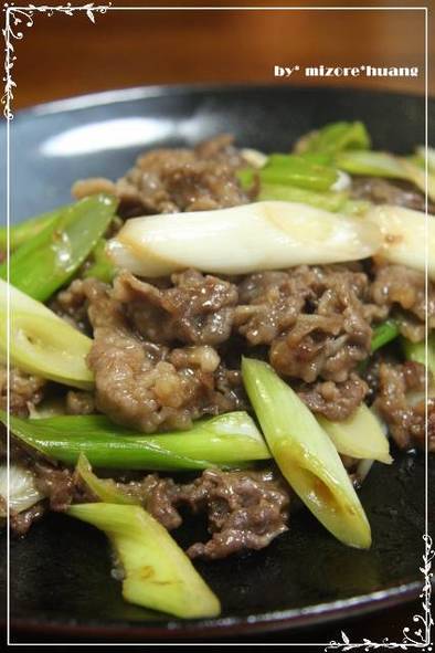 葱たっぷり台湾定番料理★葱と牛肉の炒め物の写真