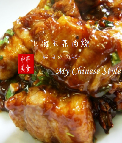 中華街の豚バラ照り照り煮♥上海五花肉焼の画像