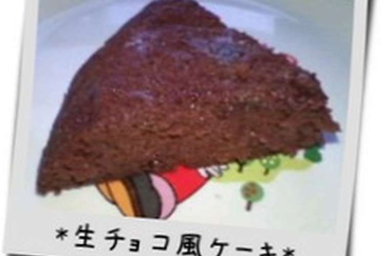 3合炊飯器で 簡単生チョコ風ケーキ レシピ 作り方 By あにskyday クックパッド 簡単おいしいみんなのレシピが354万品