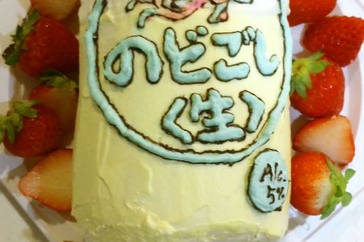 スイスロールで ビールケーキ レシピ 作り方 By Erinarina クックパッド 簡単おいしいみんなのレシピが354万品