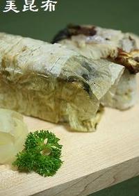 焼き鯖寿司をもっと美味しくする方法◆昆布