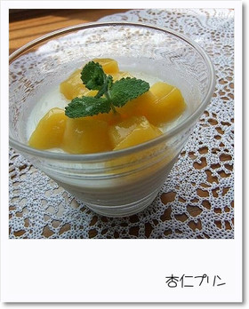 ❀アガーで❀　とろ～り　杏仁プリン