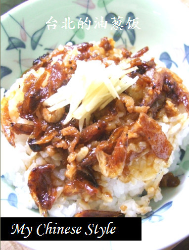 揚げ玉葱と桜海老の醤油かけご飯（台湾風）の画像