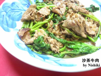台湾家庭料理☆牛肉＆空心菜の沙茶醤炒めの写真