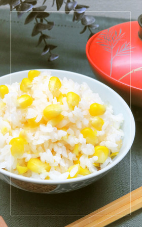 とうもろこしご飯 芯も一緒に炊き込んで