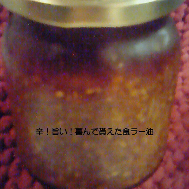 食べるラー油ならぬ 具沢山 万能ラー油 レシピ 作り方 By 海にゃんラブ クックパッド 簡単おいしいみんなのレシピが364万品