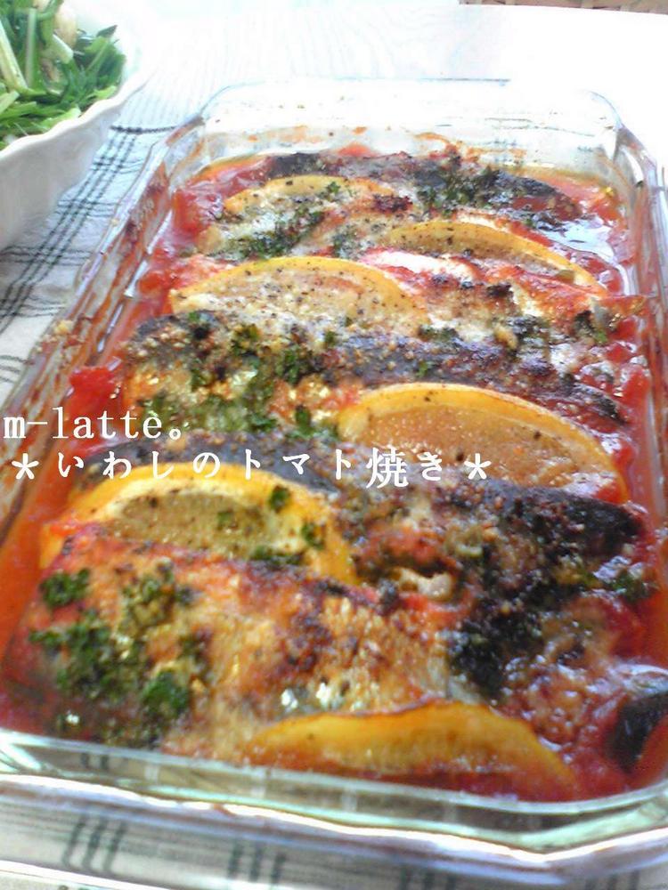 オーブンdeいわしのトマト焼き☆の画像