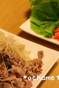 牛しゃぶと野菜のサンチュ巻き