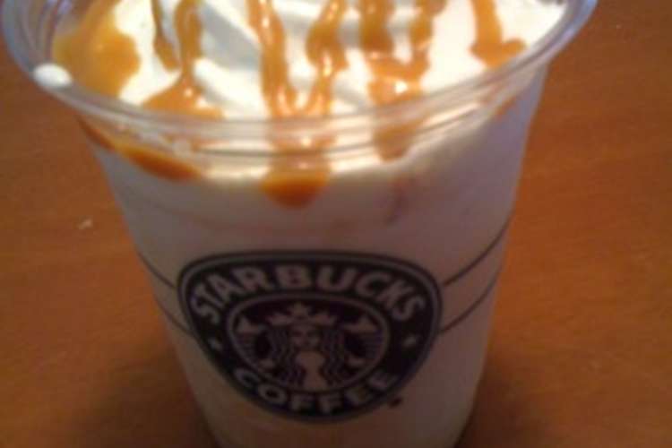 スタバ風 キャラメルフラペチーノ レシピ 作り方 By ゆう しんママ クックパッド 簡単おいしいみんなのレシピが354万品