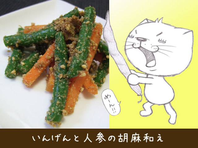 いんげんと人参の胡麻和え レシピ 作り方 By のび猫 クックパッド 簡単おいしいみんなのレシピが375万品 いんげんと人参の胡麻和え レシピ 作り方 By のび猫 クックパッド 簡単おいしいみんなのレシピが375万品