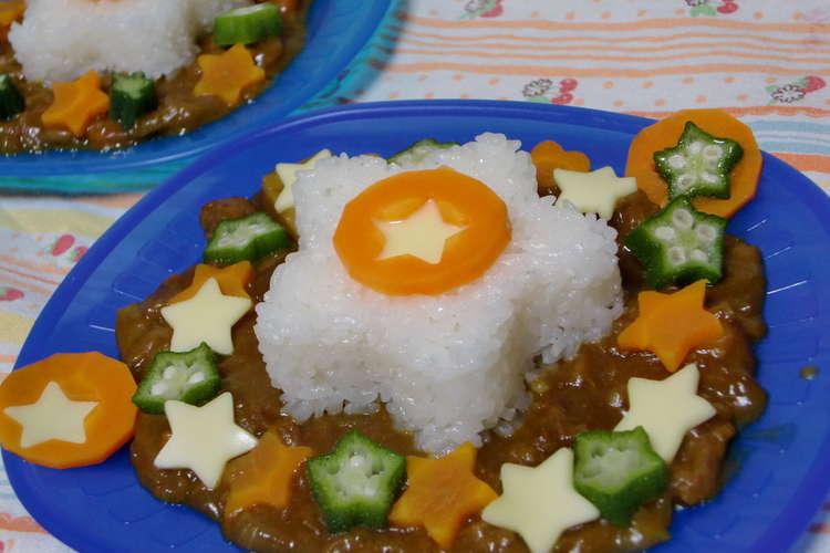 子供と作った 星カレー レシピ 作り方 By にゃにゃにょ クックパッド 簡単おいしいみんなのレシピが376万品