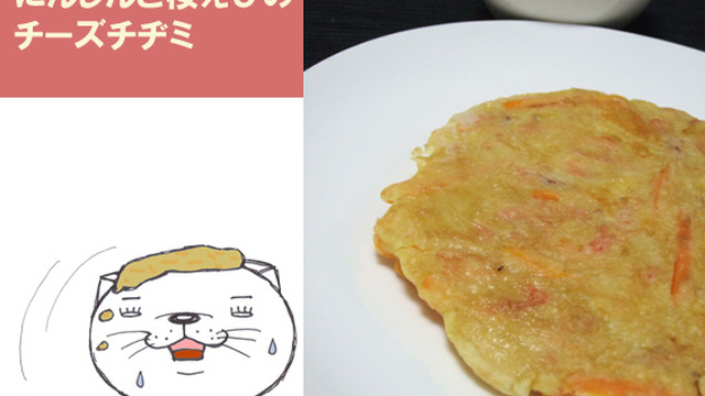 にんじんと桜えびのチーズチヂミ レシピ 作り方 By のび猫 クックパッド