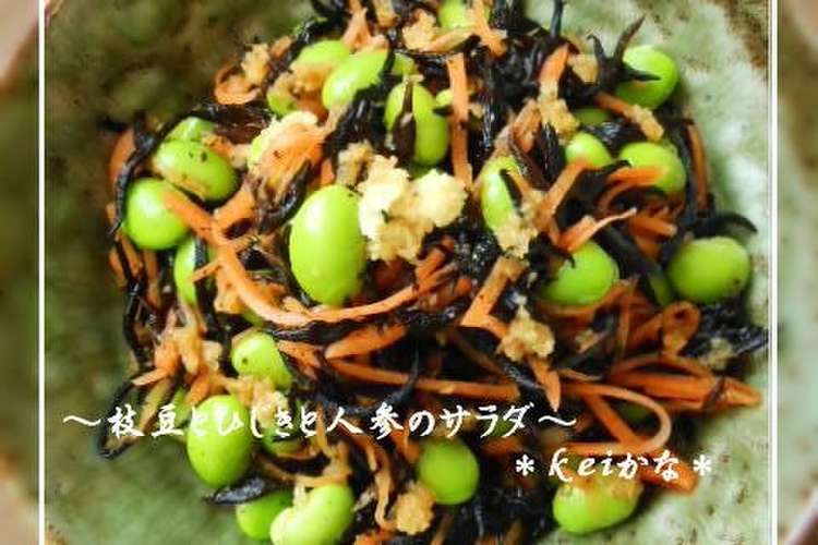 枝豆とひじきと人参のサラダ レシピ 作り方 By Keiかな クックパッド