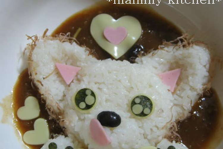 美味しそう チワワちゃんのデコカレー レシピ 作り方 By ヘルシー大好き クックパッド 簡単おいしいみんなのレシピが370万品