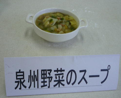 泉州野菜のスープの画像
