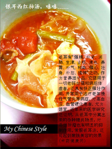 キクラゲの中華薬膳トマトスープの写真