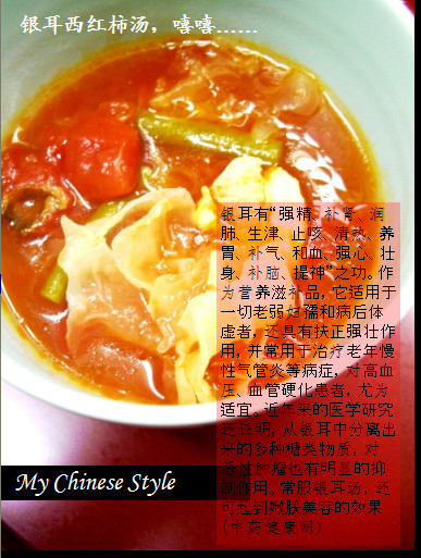 キクラゲの中華薬膳トマトスープの画像