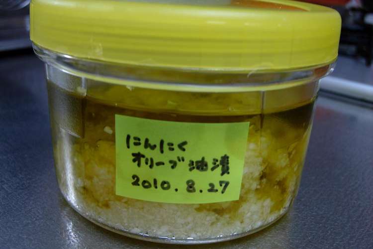 にんにくのオリーブ油漬 レシピ 作り方 By きまぐれん クックパッド