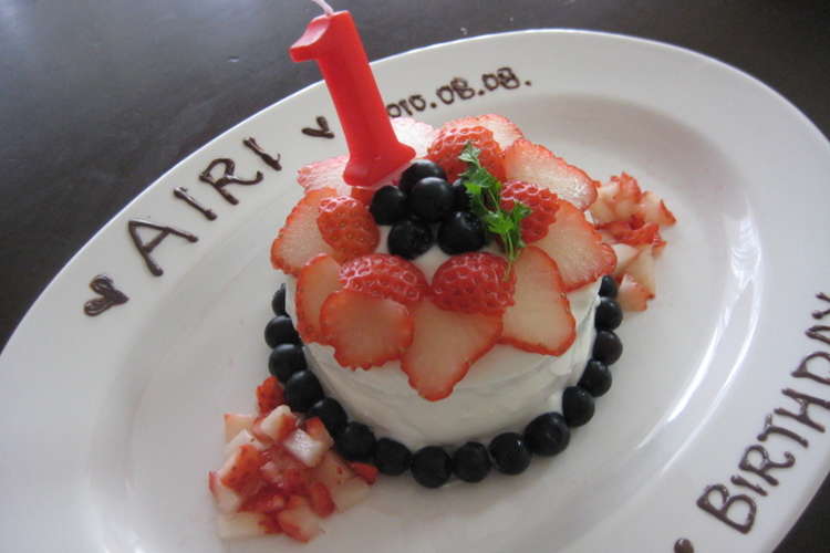 １歳 離乳食 バースデーケーキ レシピ 作り方 By ぶうちゃん７７ クックパッド 簡単おいしいみんなのレシピが370万品