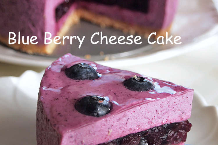 たっぷりブルーベリーのレアチーズケーキ レシピ 作り方 By ぷーこさん クックパッド 簡単おいしいみんなのレシピが361万品