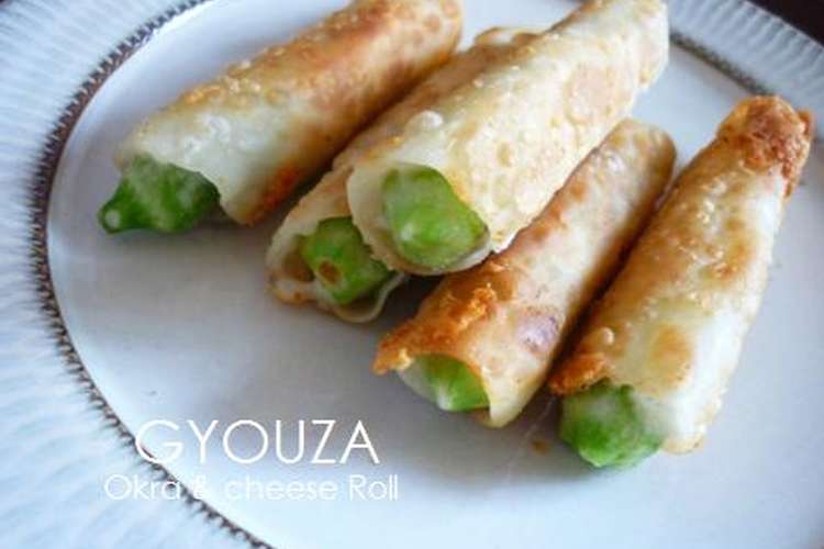 餃子の皮ｄｅオクラチーズ巻き レシピ 作り方 By Motchan クックパッド 簡単おいしいみんなのレシピが360万品