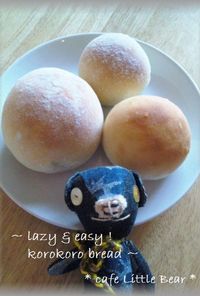Lazy & Easy !コロコロパン☆