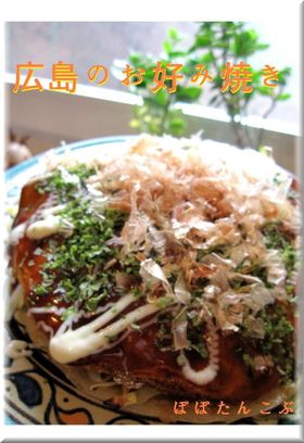 簡単手軽★フライパンで広島風お好み焼き