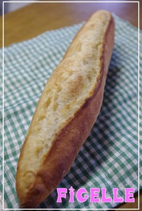 フランスパン☆フィセル