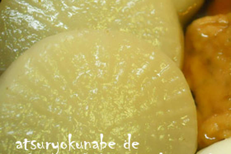 圧力鍋でおでんの大根の下準備 レシピ 作り方 By くるくるぱせり クックパッド 簡単おいしいみんなのレシピが361万品