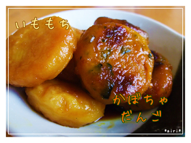 秋の味覚☆かぼちゃだんご☆