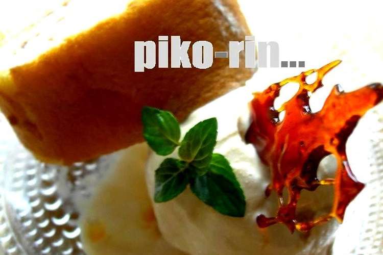 カステラロールケーキwithアイス レシピ 作り方 By Piko Rin クックパッド 簡単おいしいみんなのレシピが358万品