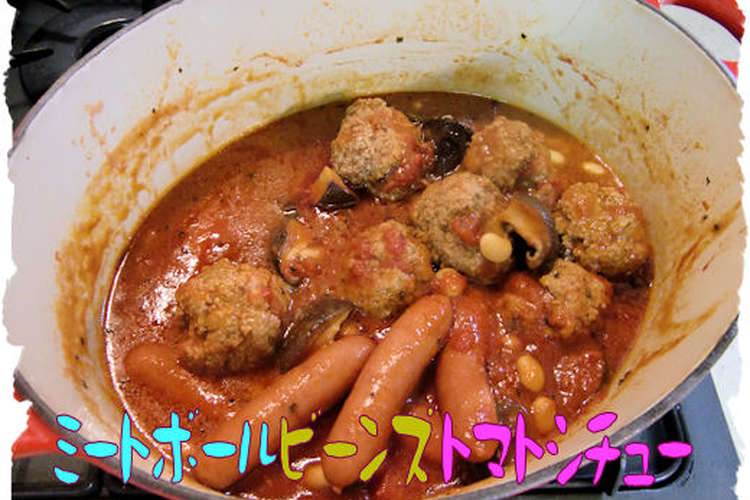 ミートボールのトマトシチュー レシピ 作り方 By まめまめ クックパッド 簡単おいしいみんなのレシピが366万品
