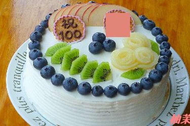 100日のお祝いケーキ レシピ 作り方 By ラピパピ クックパッド