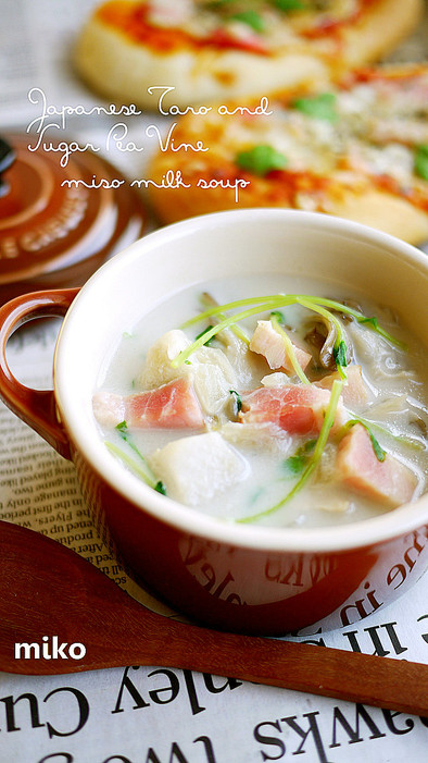 豆苗入り・舞茸と里芋の味噌ミルクスープの写真