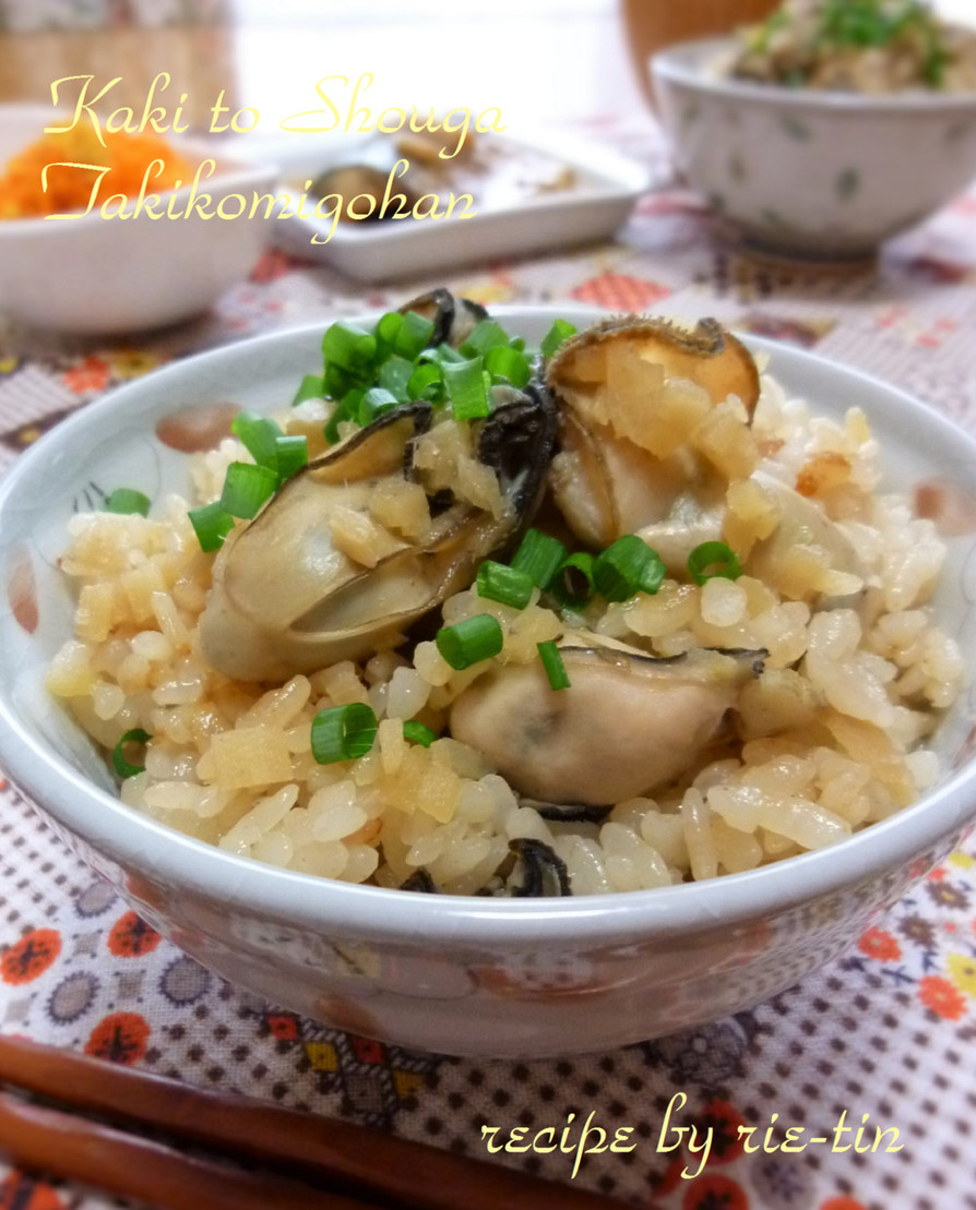 ❁牡蠣と生姜の炊き込みご飯❁の画像