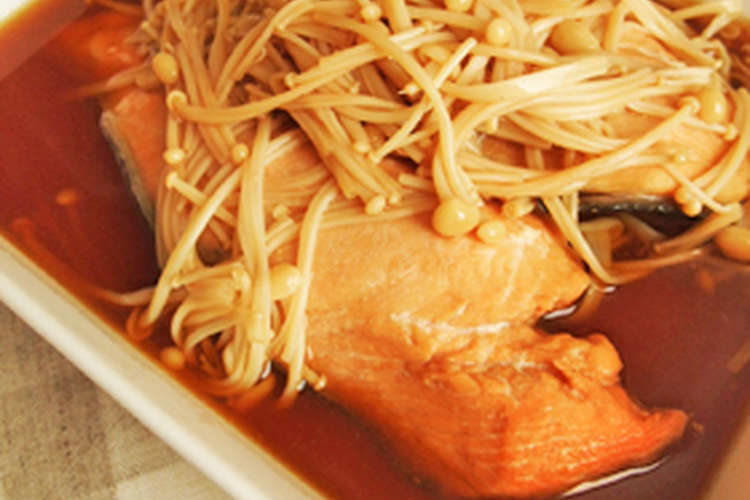 鮭とえのきの煮浸し レシピ 作り方 By バカゾク クックパッド 簡単おいしいみんなのレシピが358万品