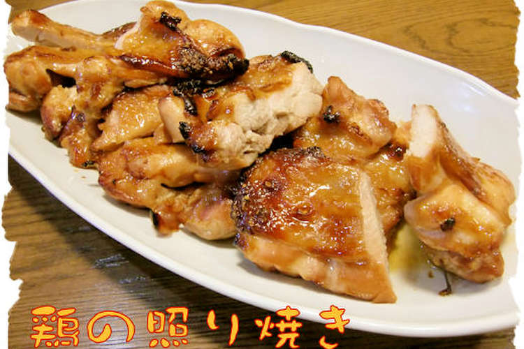 オーブンで手間無しの 鶏の照り焼き レシピ 作り方 By まめまめ クックパッド