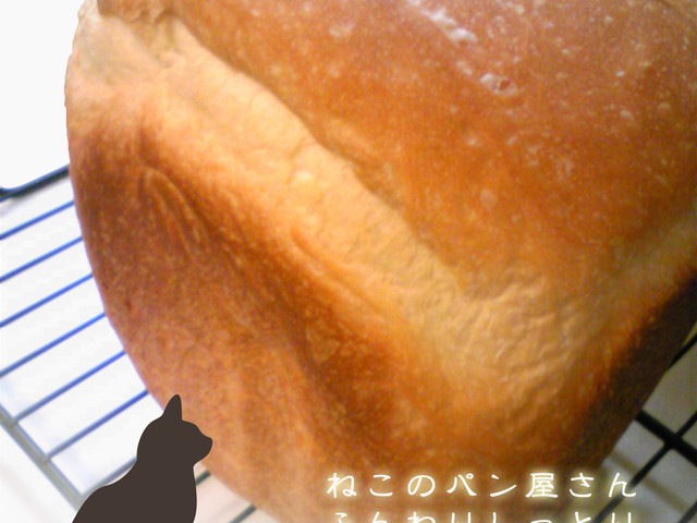 ふんわりしっとり食パン レシピ 作り方 By ねこのパン屋さん クックパッド 簡単おいしいみんなのレシピが356万品
