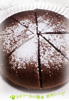 ホットケーキミックス×炊飯器チョコケーキの画像