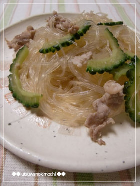 コクうま☆ゴーヤと豚肉の春雨炒め