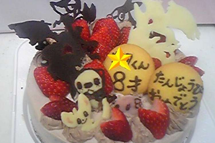新ポケモン 誕生日ケーキ レシピ 作り方 By ちょこぱんマン クックパッド 簡単おいしいみんなのレシピが353万品