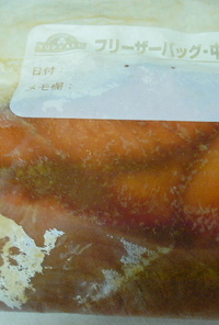 生鮭の簡単冷凍保存漬け
