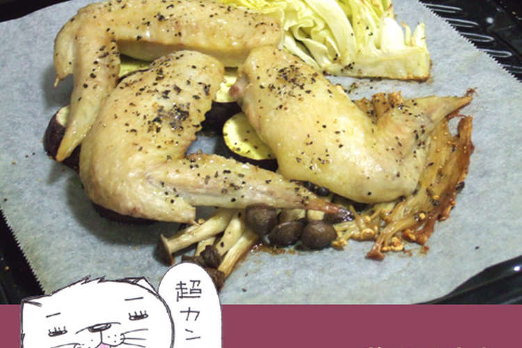 鶏手羽先とさつまいものグリル レシピ 作り方 By のび猫 クックパッド