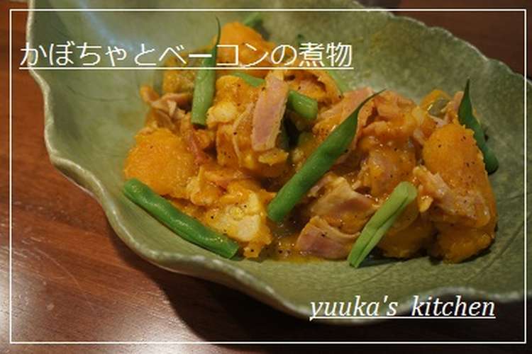 かぼちゃとベーコンのコンソメバター レシピ 作り方 By セレビアンコ クックパッド 簡単おいしいみんなのレシピが357万品