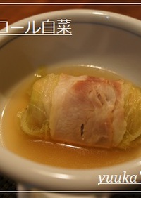 魚肉ソーセージのロール白菜