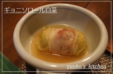 魚肉ソーセージのロール白菜の写真
