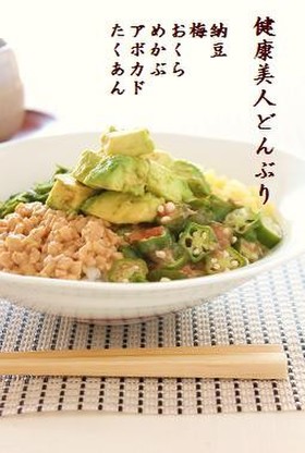 *健康美人どんぶり*女性に嬉しい鉄分&葉酸豊富!!