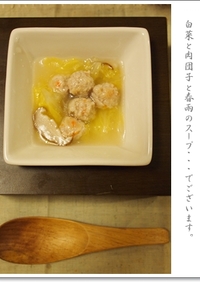 U・ェ・U☆ワンコ用 白菜肉団子スープ