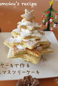 ホットケーキで作るクリスマスツリーケーキ