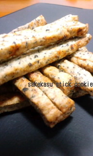 酒粕スティッククッキー